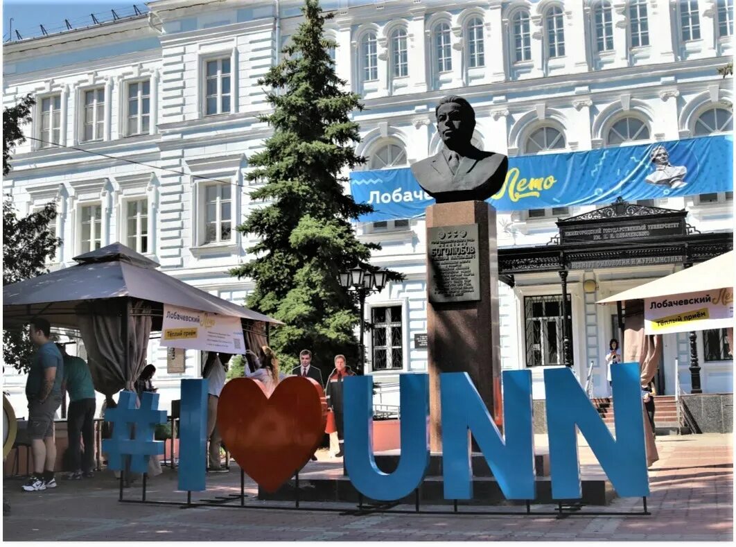 Абитуриент нижний новгород. Лобачевского Нижний Новгород. Нижегородский государственный университет им. н.и. Лобачевского. Нижний Новгород фот института Лобачевского. Университет Лобачевского на Покровке.