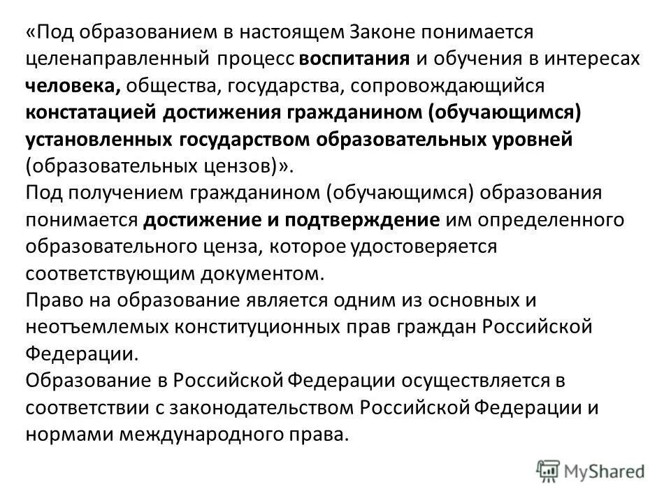 Под образованием в настоящем законе понимается. Историческое образование в современной школе. 8. Менеджмент социокультурной сферы презентация. Что понимается под законностью?.