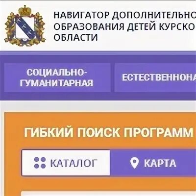 Навигатор дополнительного образования курской. Навигатор дополнительного образования курской