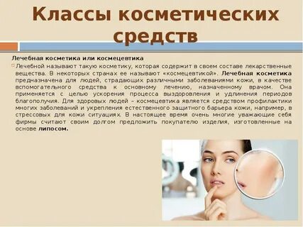 Чем отличается косметическое