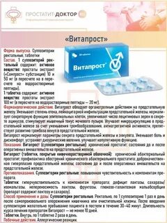 Витапрост таблетки аналоги отзывы