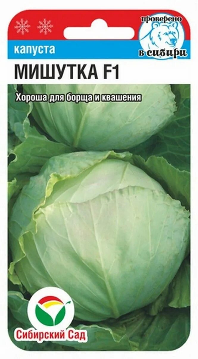 Капуста мишутка отзывы. Капуста бк мишутка f1. семена капусты сибирский сад. капуста престиж сибирский сад. капуста циклоп f1.