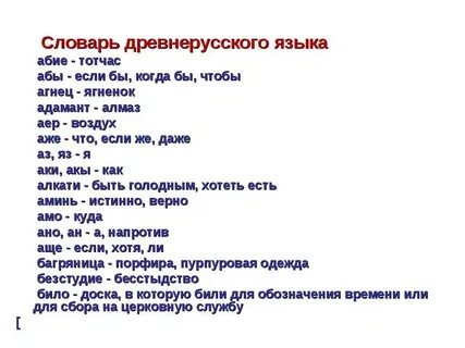 Слово исписать на древнерусском языке
