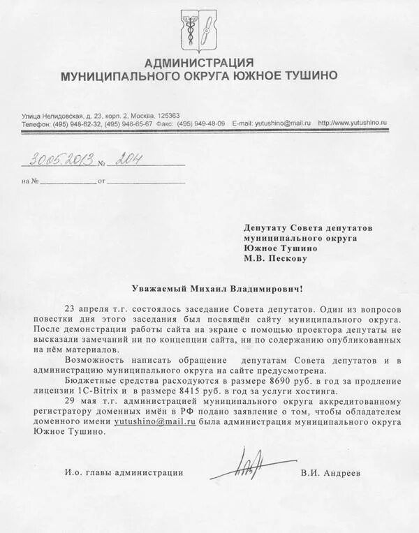 Обращаться в администрацию магазина. Обращаться в администрацию магазина. Обращаться в администрацию магазина. Пример обращения граждан в администрацию. Обращаться в администрацию магазина.