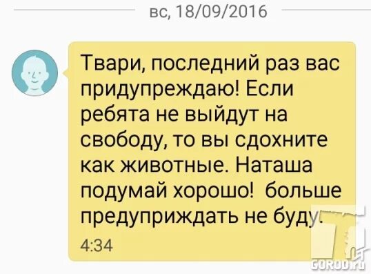 Дыры продажной твари