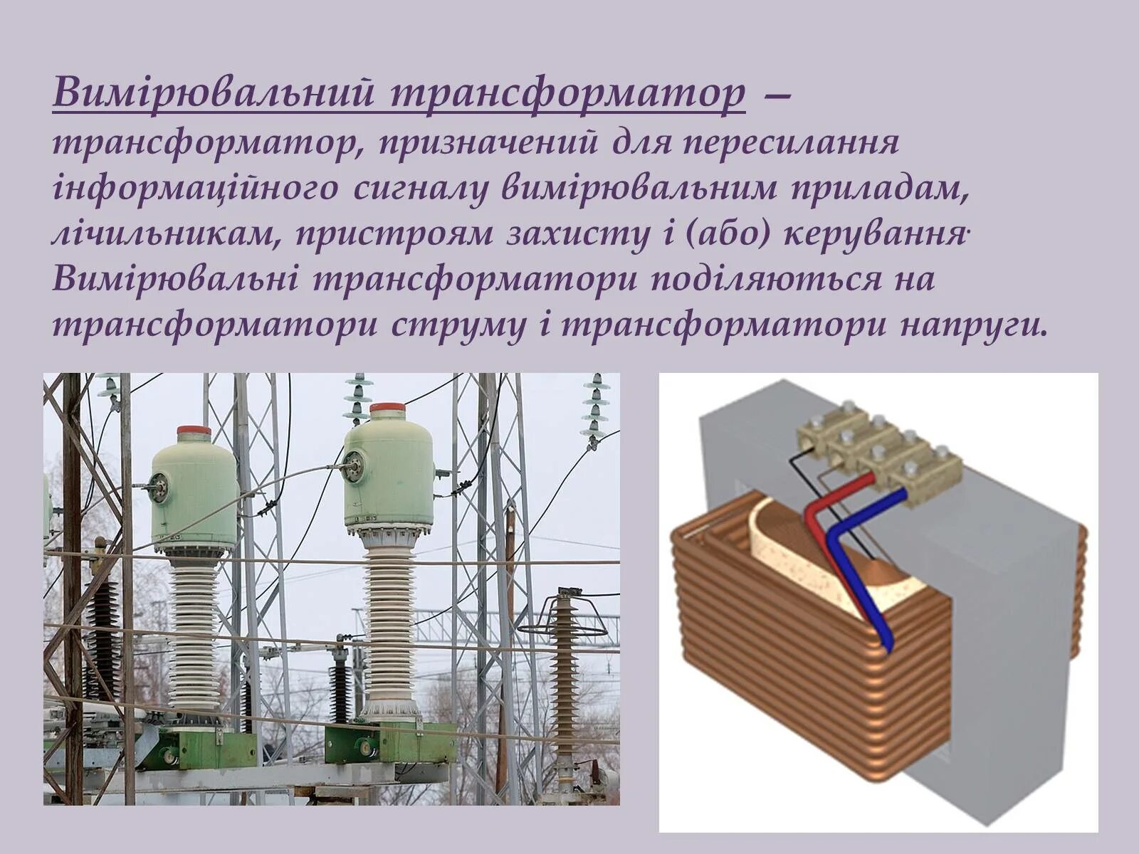 Проект на тему трансформатор. Презентация на тему трансформаторы. Проект трансформатор физика. Проект по физике трансформаторы. Какие трансформаторы используют вблизи жилых