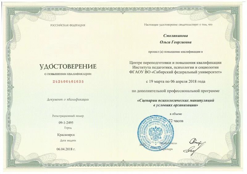 удостоверение о повышении квалификации 1с. сертификат о повышении квалификации. институт переподготовки и повышения квалификации. удостоверение о прохождении курсов повышения квалификации. сертификат о повышении квалификации.