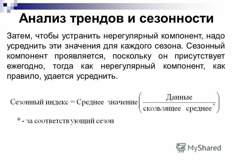 Анализ тенденций позволяет. Анализ трендов. Трендовый анализ. Метод анализа тенденций. Анализ тенденций пример.