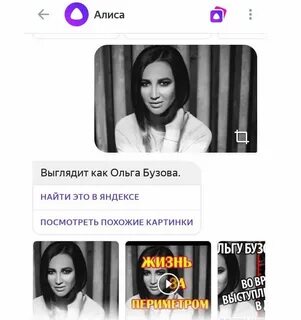 Видишь алиса да
