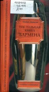 Книга бармена