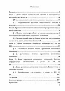 Судебная практика ст 286 ук