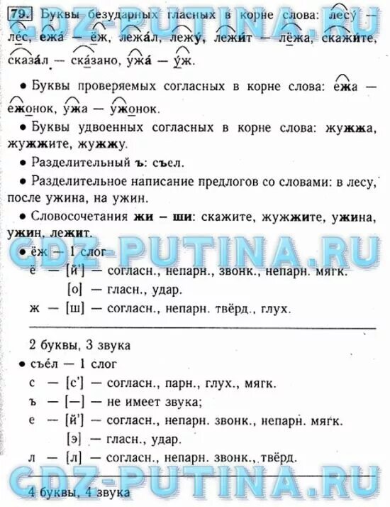 Дидактический по русски материал ответы. Гдз по дидактическому материалу по русскому. Гдз по русскому диетический материал 3 класс. Гдз по русскому языку 3 класс дидактический материал. Дидактические материалы русский язык 2 класс ответы Комиссарова