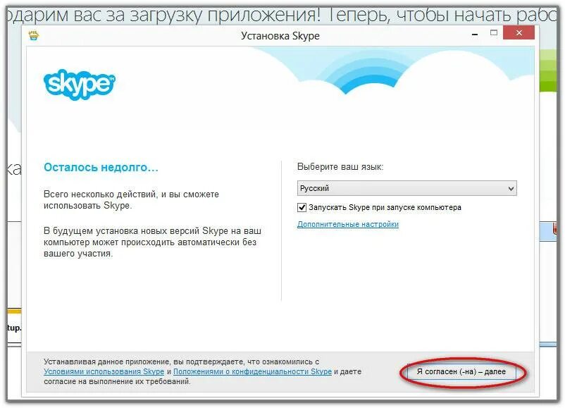 Установить скайп. Как установить Skype. Как установить скайп на компьютер. Установка скайпа запустить. Установить сайт скайп