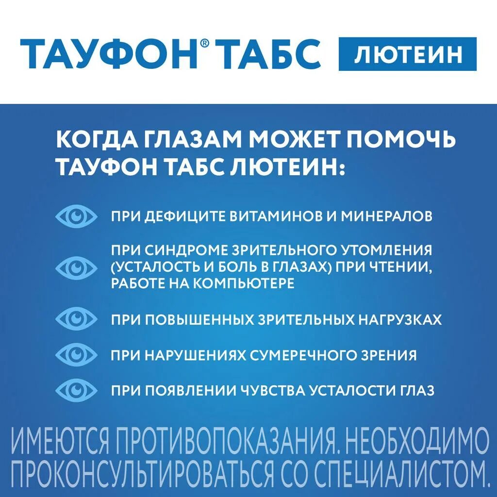 Тауфон табс лютеин. Тауфон нежная слеза р-р 10 мл. Тауфон табс лютеин таблетки. Тауфон нежная слеза р-р офтальм. Фл-кап. 10мл.