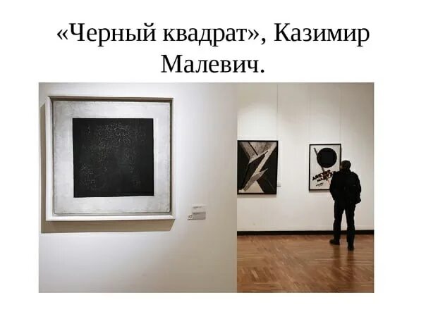 Картина квадрат. Черный супрематический квадрат Малевича. Казимир Малевич картины черный квадрат. Казимир Малевич чёрный квадрат 1915. Каземир Малевич «черный квадрат»..