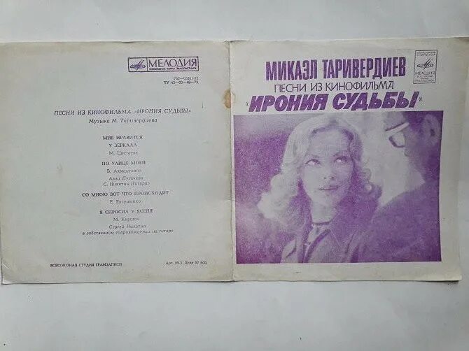 Мелодия таривердиева из иронии судьбы. Пластинки таривердиева виниловые. пластинка ирония судьбы виниловая. таривердиев винил на английском. ирония судьбы музыка таривердиева.