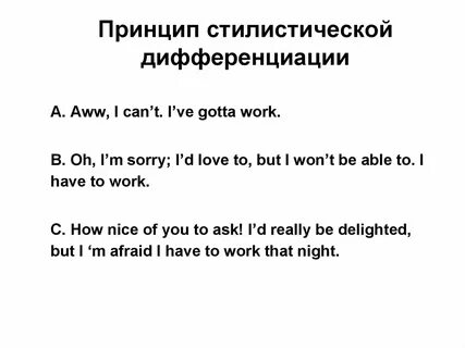 Дифференциация литературного языка