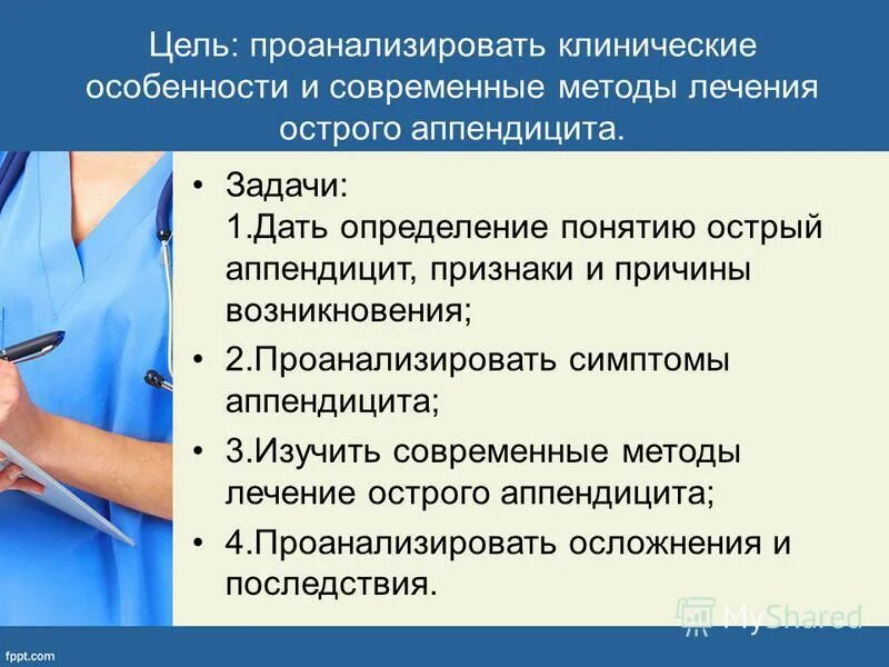 История болезни острый аппендицит хирургия. Аппендицит дипломная работа. Ситуационные задачи на тему острый аппендицит. Предоперационная подготовка при остром аппендиците.