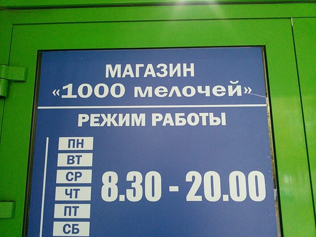 Магазин время работы рядом