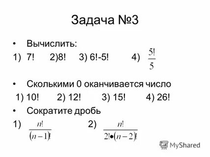 Сколькими 0 оканчивается