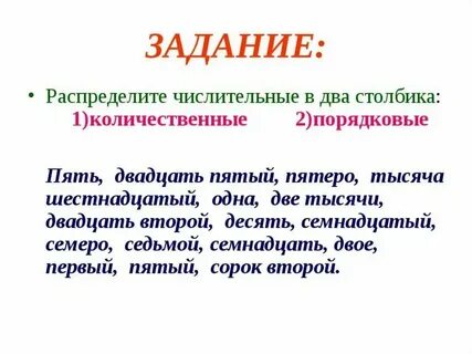 Словообразование имен числительных 6 класс