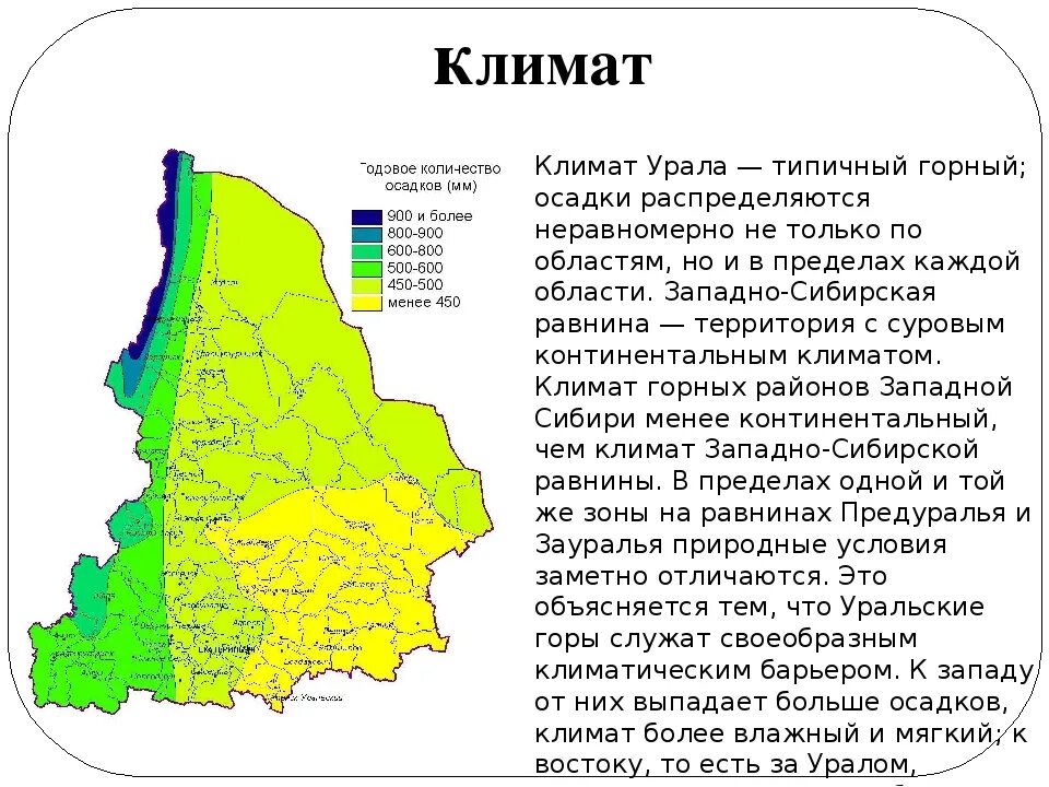 Природные районы северный урал рельеф. Уральский экономический район климат карта. Климатическая карта Уральского экономического района. Уральский федеральный округ климатическая карта. Природные зоны Урала на карте.