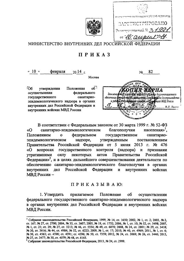 Приказы мвд россии дсп. 89 Приказ МВД России. Приказ МВД России 89 ДСП. 89 ДСП приказ 2014. Приказ МВД России от 12.02.2014 № 89дсп.