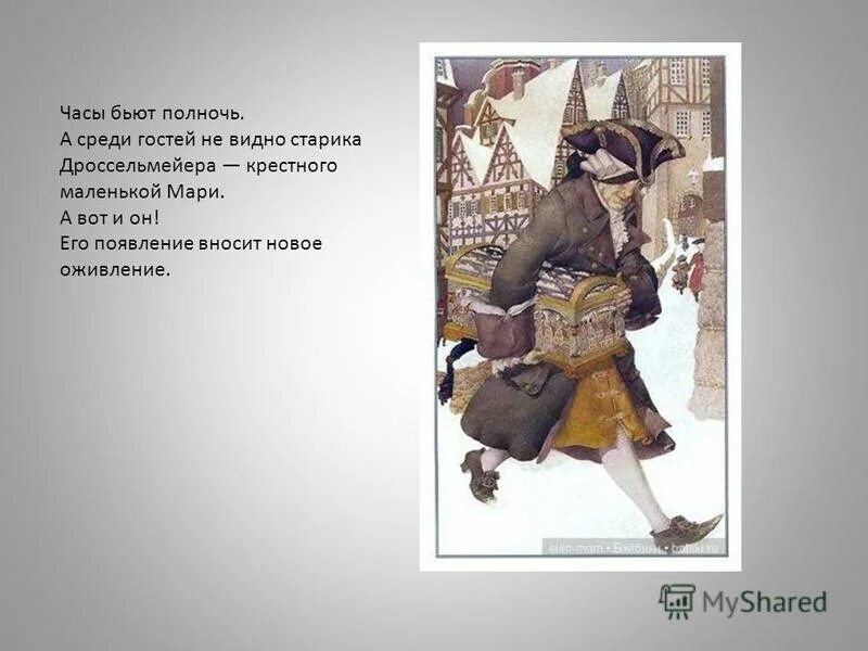 Фриц и мари. Как автор относится к мари в щелкунчике. Характеристика мари из щелкунчика. Племянник дроссельмейера щелкунчик. Как автор относится к мари в щелкунчике.