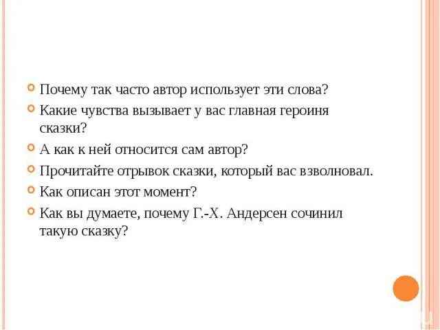 Какое чувство вызвала у тебя сорока. Вопросы к сказке штопальная игла. Какие чувства вызывают сказки. Какие чувства вызывает штопальная игла. Какие чувства вызывает штопальная игла в сказке Андерсена.