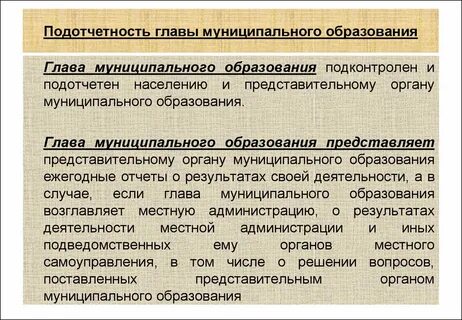 Взаимодействие главы муниципального образования