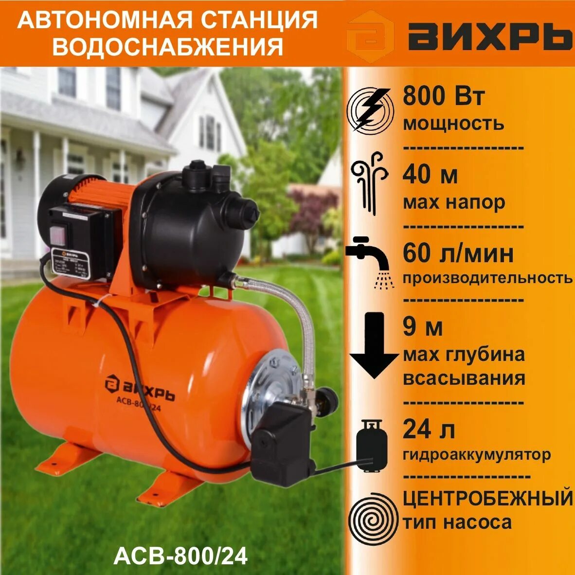 Насосная станция вихрь 800 24. Станции водоснабжения вихрь асв 1 как запустить. Насосная станция вихрь асв-800/24н 68/1/7. Насосная станция вихрь асв-800/24 (800 вт). Вихрь асв 370/2 схема.