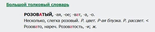 Розовым разбор слова по составу