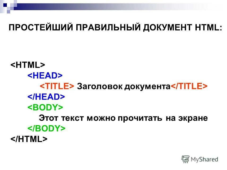 Заголовок документа html. Заголовок документа html