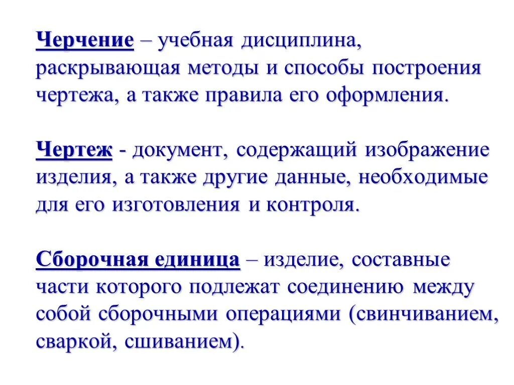 Изделие составные части которого подлежат соединению. Роль дисциплины черчение. Цель черчения.