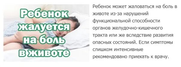 Ребенку 4 года болит пупок. Болит живот у ребёнка 7 лет в области пупка. Ребёнок жалуется на боль в животе. Брлит Уребенка жтюивот у пупка. Болит в пупке у ребенка 7 лет причины.