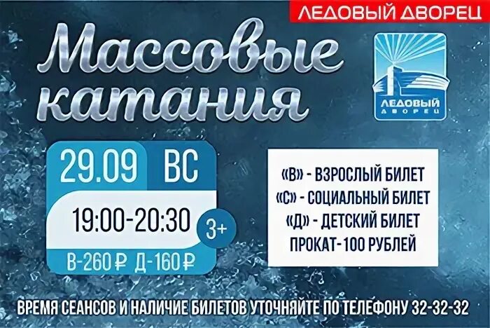 Ледовый череповец билеты