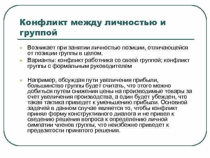 Схема конфликта обществознание
