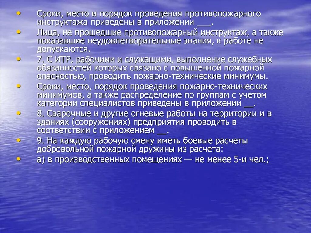 Сроки инструктажей по пожарной безопасности. Порядок проведения противопожарного инструктажа. Сроки проведения противопожарного инструктажа. Противопожарный инструктаж периодичность проведения. Противопожарный инструктаж на рабочем месте периодичность.