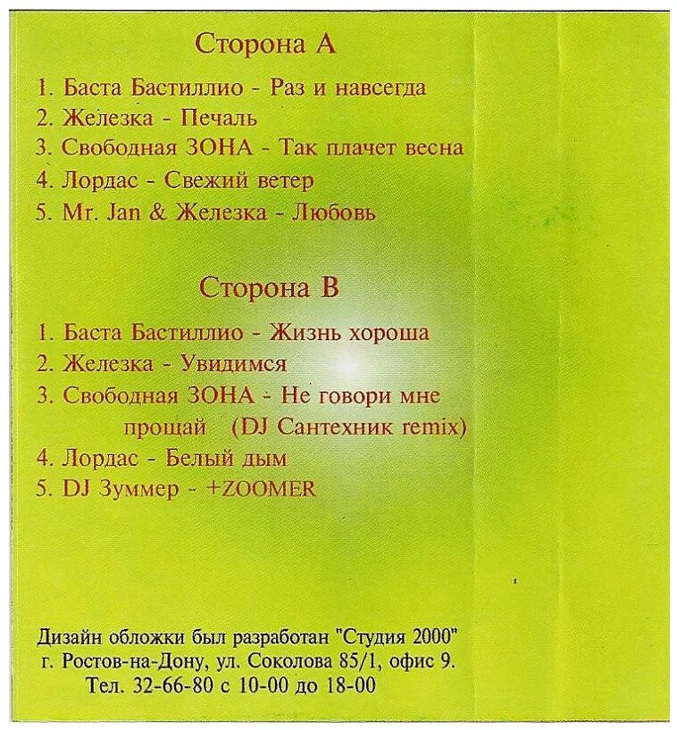 Баста мастер текст. Баста раз и навсегда текст. Текст песни Баста. На зону на зону на зону текст песни. Песня моя игра Баста текст.