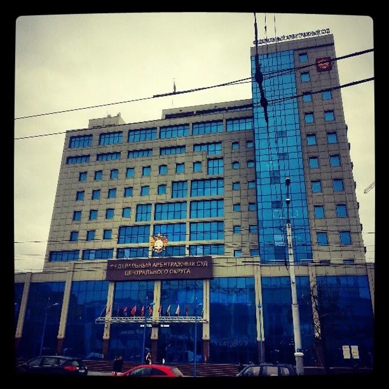 Арбитражный суд центрального округа. Офисное здание омск. Арбитражный суд центрального федерального округа. Калуга арбитражный суд кирова. Ас централизованный.