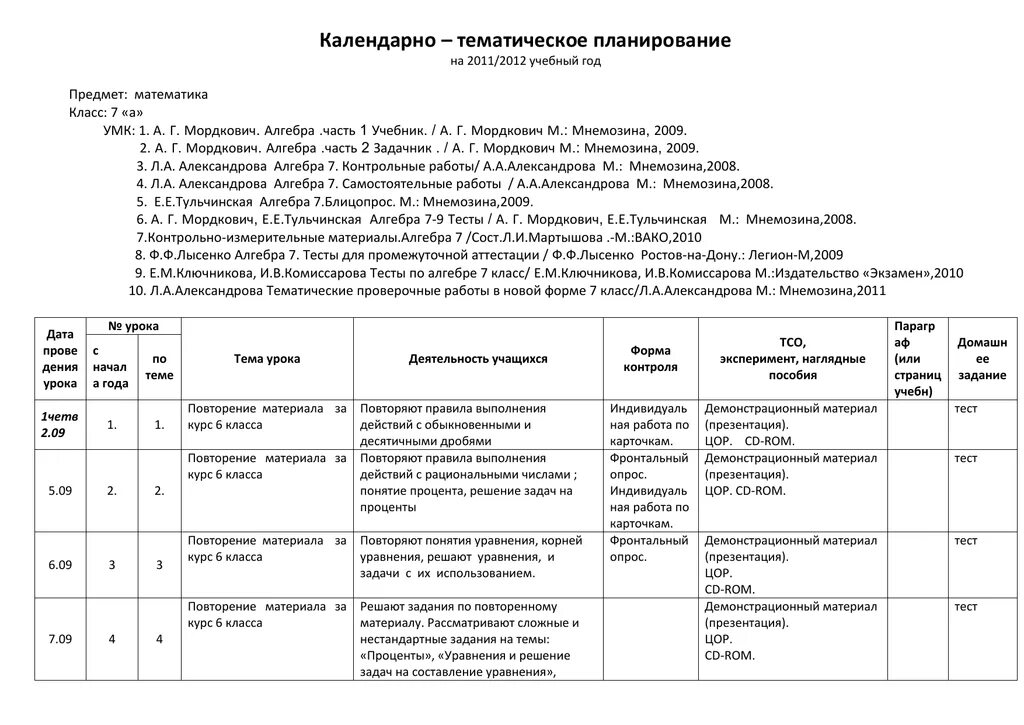 Лист корректировкикалендарно-тематиеского планирования. Лист корректировки календарно-тематического планирования. Лист коррекции КТП. Лист корректировки тематического планирования.