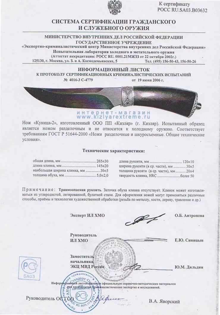 Какие ножи можно провозить. Разрешение на Холодное оружие нож. Описание холодного оружия ножа. Сертификат холодного оружия. Образцы холодного оружия.