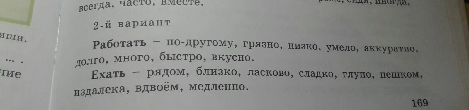 Низкая подобрать по смыслу. Подберите к данным глаголам подходящие по смыслу наречия. К данным существительным подберите глаголы подходящие по смыслу вода. К данным глаголам подобрать по смыслу слова гореть. Впиши глаголы подходящие по смыслу солдат родину.