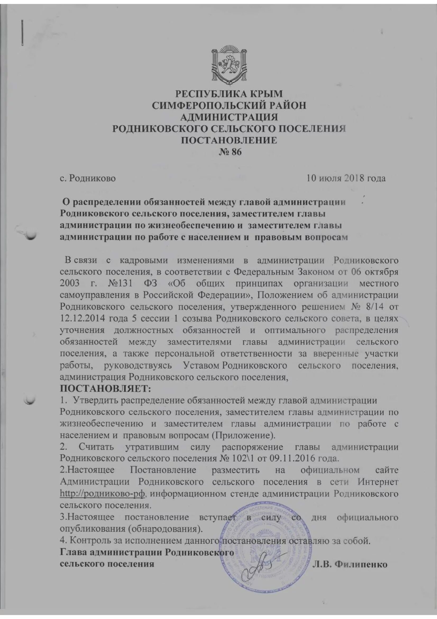 Обязанности главы района муниципального образования. Полномочия главы сельского поселения. Обязанности главы поселения. Обязанности главы поселения. Утверждено исполняющим обязанности.