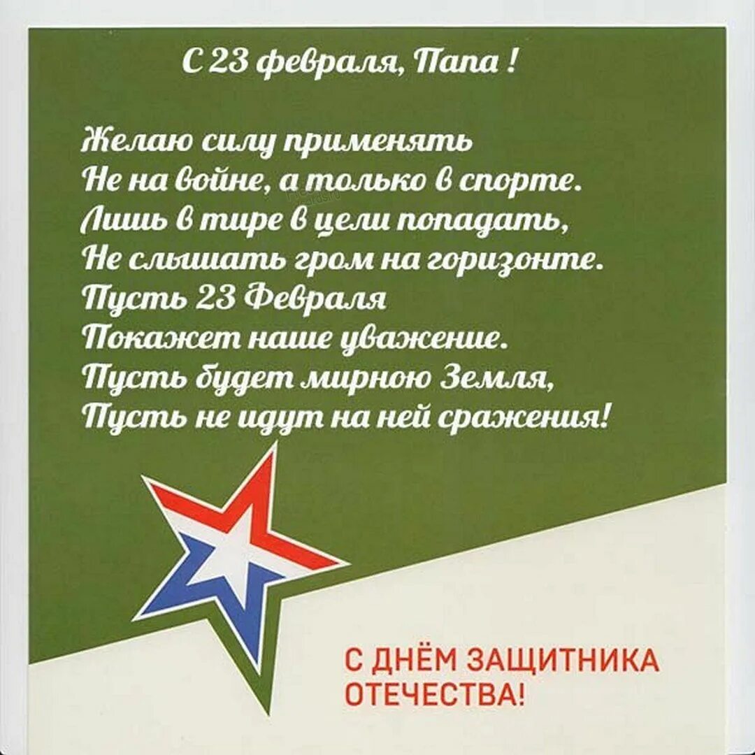 Пусть с днем защитника отечества