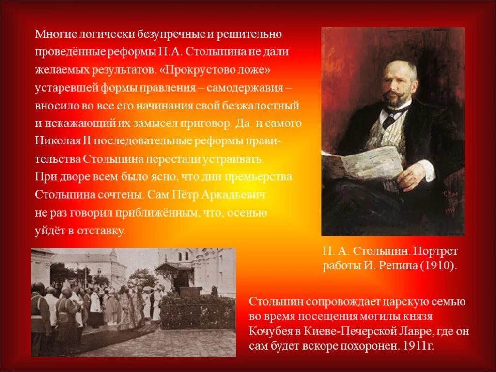 Столыпин нам нужна великая россия. Пётр аркадьевич столыпин (1862-1911). Столыпин петр аркадьевич молодой. Столыпин награды. Покушение на столыпина 1911 картина.