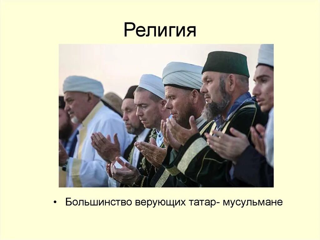 Мусульманские народы россии. Татары мусульмане.