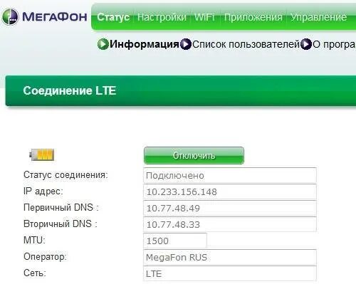 Мегафон статический ip