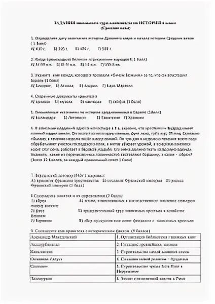 Школьный тур олимпиады по истории 5 класс. Школьный тур олимпиады по истории 5 класс. Ответы по олимпиаде по истории 7 класс. Школьный тур олимпиады по истории 5 класс. Школьный тур олимпиады по истории 5 класс.