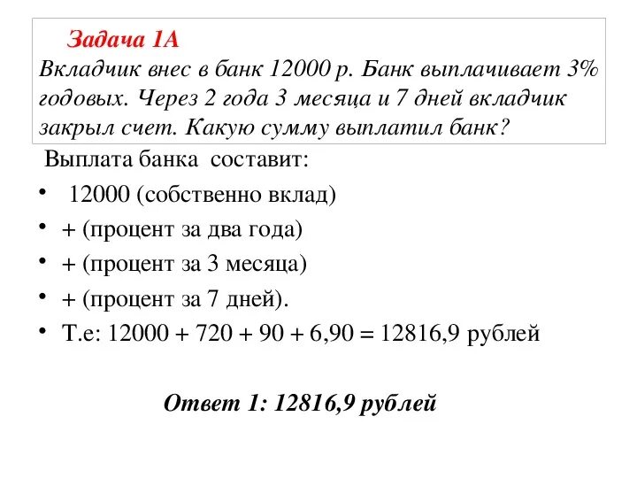 Вкладчик открыл счет. Задачи на банковские проценты. Вкладчик открыл банковский депозит в размере 2000000. Вкладчик открыл вклад на сумму 2000000 сроком на 6 месяцев.. Вкладчик разместил сумму размером 2400.